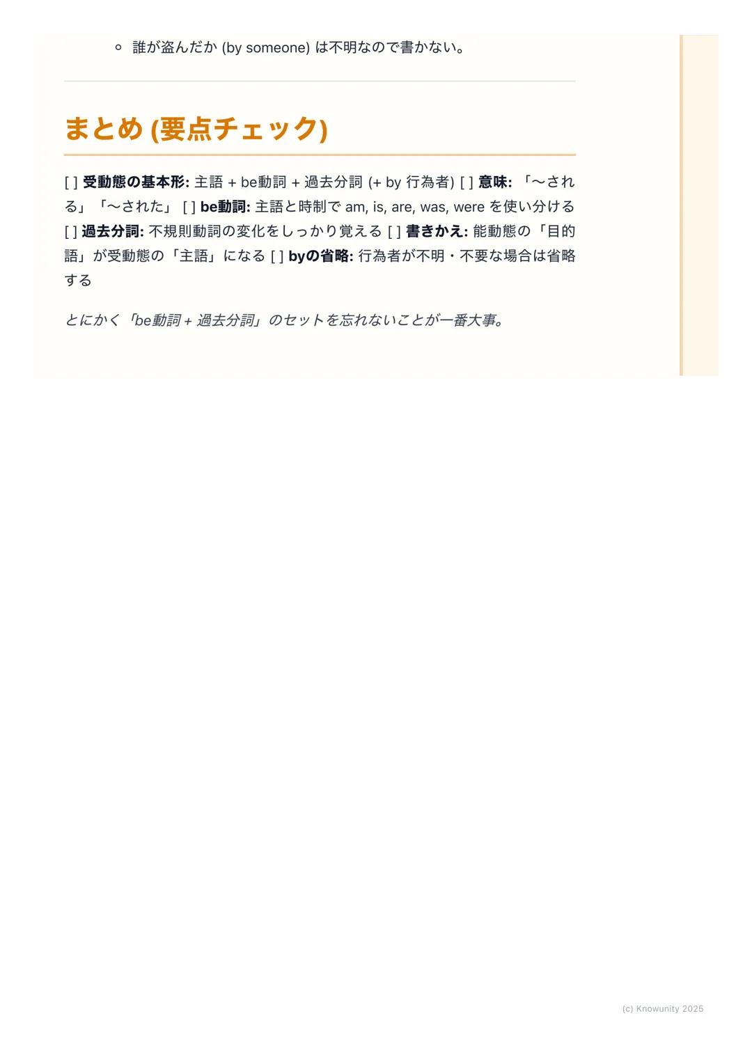 # 受動態の基本

受動態とは何か

「~される」「~された」という意味を表す文の形

*   文の主語が、何かを「する」のではなく、何かを「される」立場にあるとき
    に使う
*   誰がその動作をしたかよりも、何がされたかの方を強調したいときに便利
*   能動態(Act