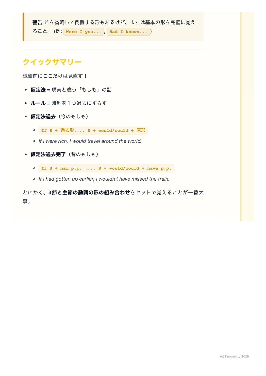 # 仮定法

仮定法について

「もし~だったら、~するのになあ」みたいに、現実とは違うことを想像して話
すときに使う表現普通のif文 (もし明日晴れたら、...) とは違うから注意が必要
ポイントは、現実との「距離感」を出すために、わざと時間を過去にずらすこと

仮定法の基本ル