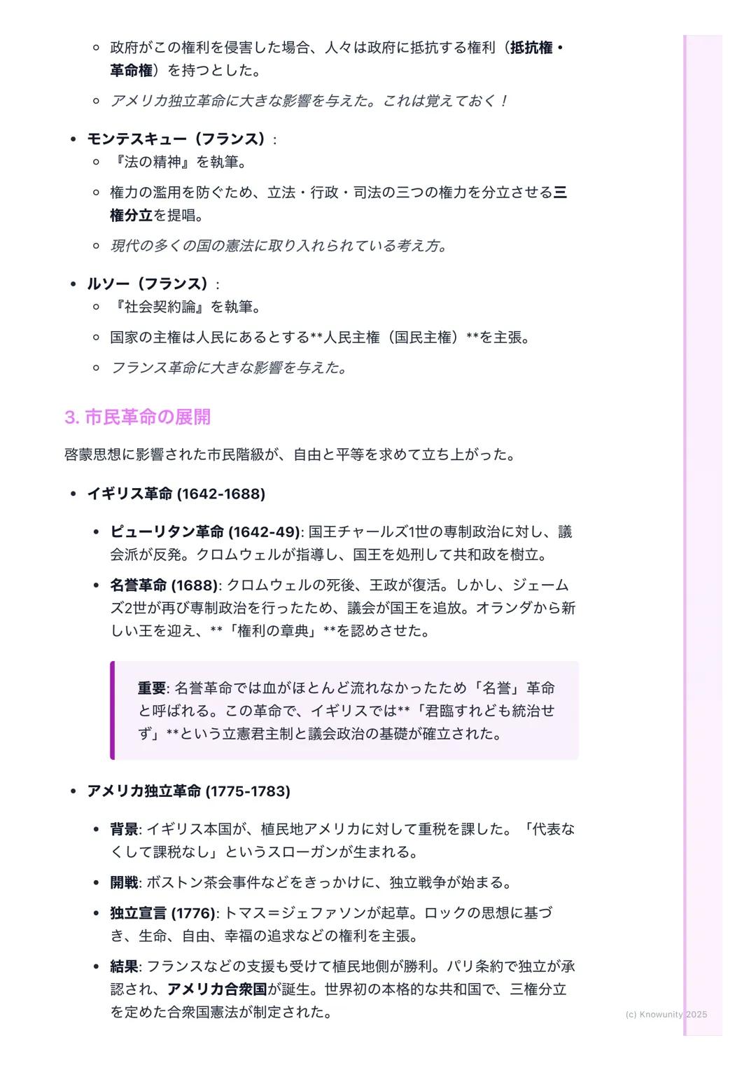 # 絶対王政と市民革命

## 絶対王政と市民革命の概要

16世紀から18世紀のヨーロッパでは、国王が強い権力を持つ絶対王政が成立し
た。しかし、商工業の発達で力をつけた市民階級 (ブルジョワジー)が、自由や
平等を求める新しい考え方 (啓蒙思想)に影響され、国王の支配に反発。