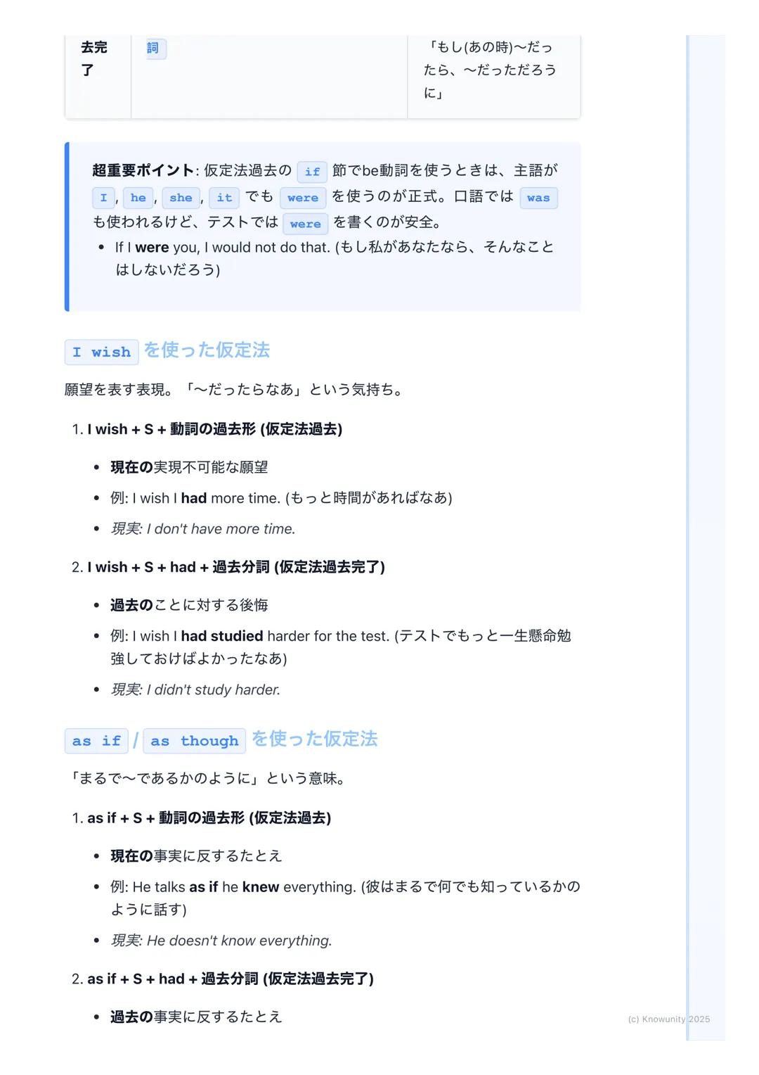 # 時制の一致と仮定法

## 時制の一致と仮定法の概要

複雑な文、特に主節と従属節がある文で、動詞の形をどう合わせるかというルー
ル。時制の一致は事実を述べるときに使い、仮定法は「もし~だったら」とい
う事実ではない空想や願望を話すときに使う。長文読解や英作文で正確な意味
を