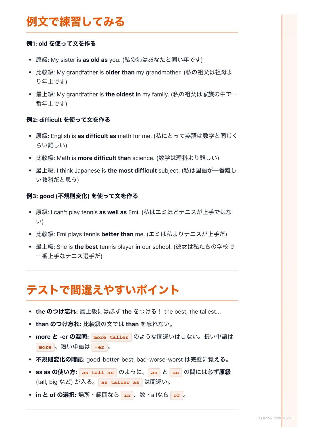 # 比較級・最上級 (Comparatives
and Superlatives)
## 比較級と最上級の基本
物や人を比べるための英語のルール。「AはBより大きい」とか「これが一番お
もしろい」みたいに、何かを説明するときにすごく便利。テストにも絶対出る
から、しっかり覚え