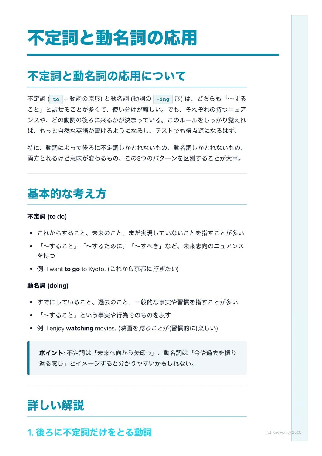 # 不定詞と動名詞の応用
## 不定詞と動名詞の応用について
不定詞(to +動詞の原形) と動名詞(動詞の -ing 形)は、どちらも「~する
こと」と訳せることが多くて、使い分けが難しい。でも、それぞれの持つニュア
ンスや、どの動詞の後ろに来るかが決まっている。このルール