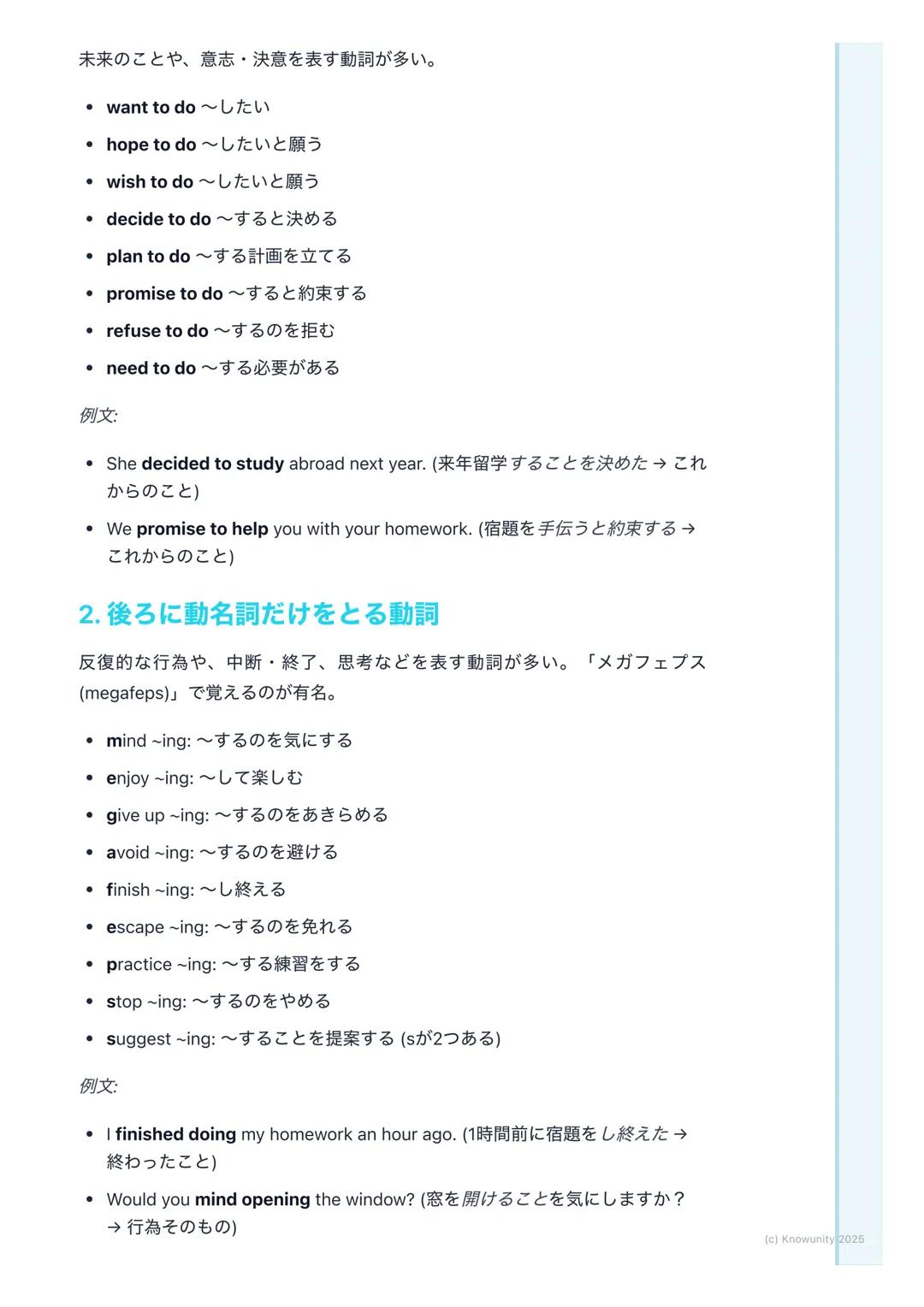 # 不定詞と動名詞の応用
## 不定詞と動名詞の応用について
不定詞(to +動詞の原形) と動名詞(動詞の -ing 形)は、どちらも「~する
こと」と訳せることが多くて、使い分けが難しい。でも、それぞれの持つニュア
ンスや、どの動詞の後ろに来るかが決まっている。このルール