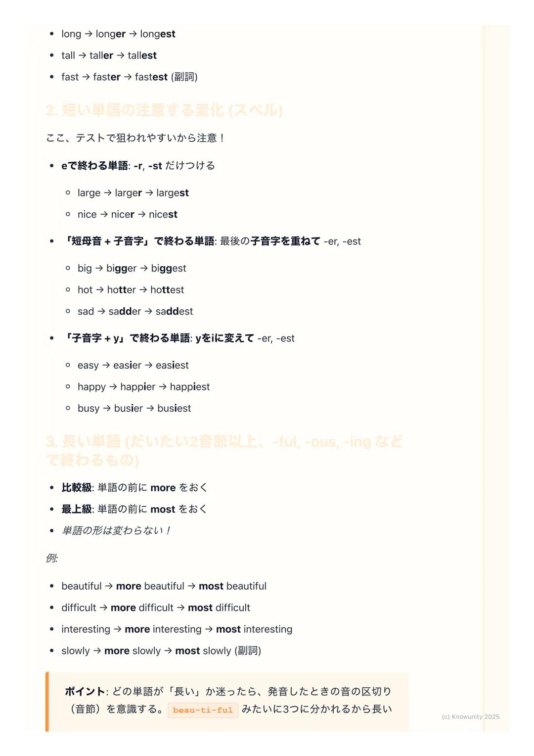 # 原級・比較級・最上級
比較表現の基本
2つ以上のものを比べて、「AはBと同じくらい〜だ」とか「AはBよりも〜だ」
「Aが一番〜だ」と言うときの表現方法。形容詞や副詞の形を変えるのがポイン
ト。テストでよく出るから、しっかりルールを覚える必要がある。
# 原級・比較級・最