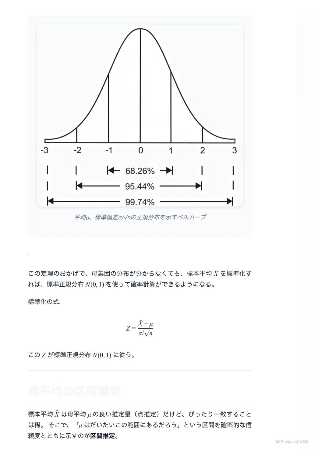 # 統計的な推測の基礎
## 統計的な推測の概要・
統計的な推測とは、**標本(サンプル) **と呼ばれる一部分のデータを使って、
**母集団(調査したい全体の集団) **の性質を推測すること。例えば、全国の高
校生の平均身長を知りたいとき、全員を測るのは不可能。だから、無作