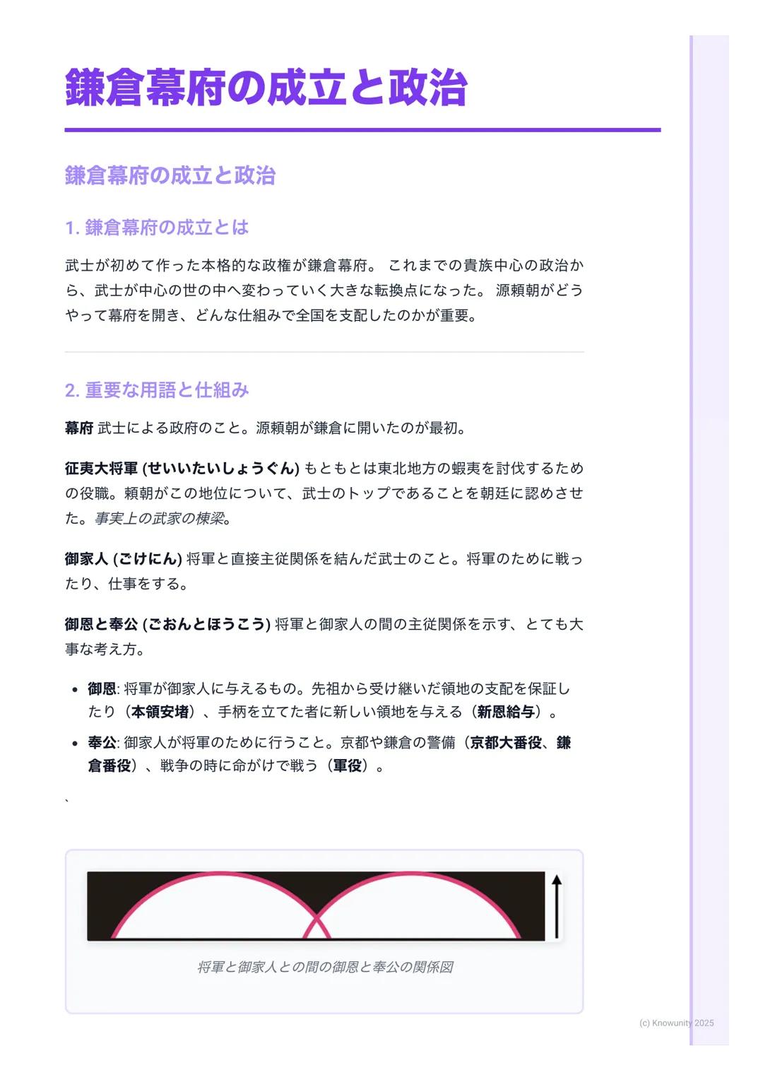 # 鎌倉幕府の成立と政治
鎌倉幕府の成立と政治
1. 鎌倉幕府の成立とは
武士が初めて作った本格的な政権が鎌倉幕府。これまでの貴族中心の政治か
ら、武士が中心の世の中へ変わっていく大きな転換点になった。源頼朝がどう
やって幕府を開き、どんな仕組みで全国を支配したのかが重要。